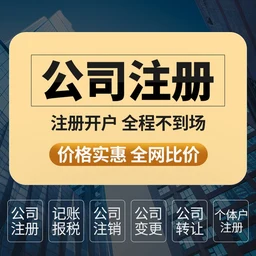 佛山公司注册